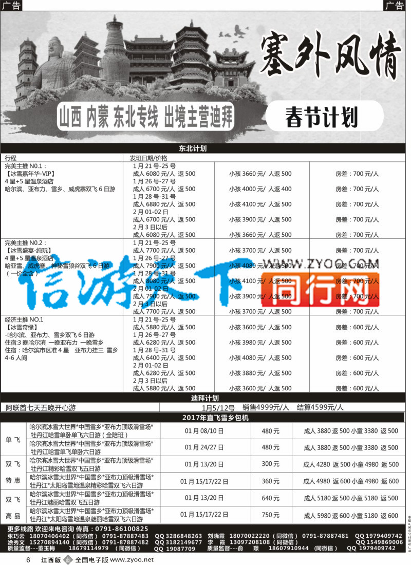 b黑006 塞外风情-山西 内蒙 东北 迪拜计划