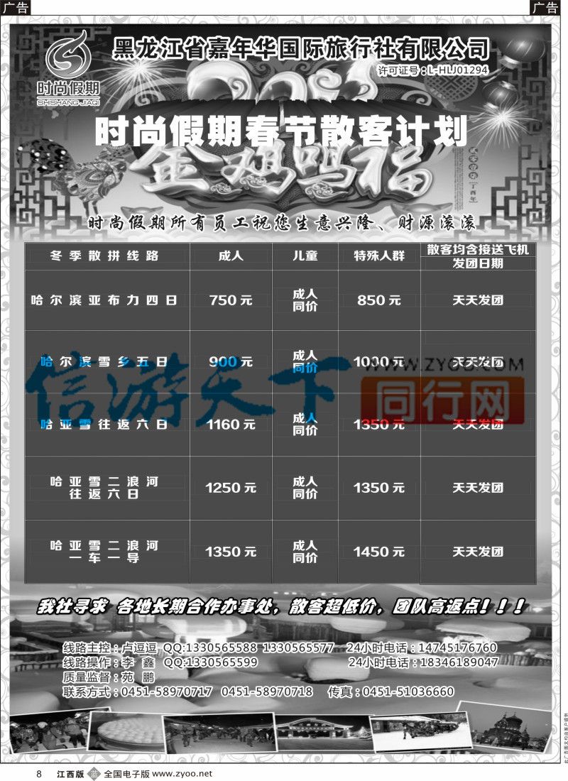 b黑008 东北全线地接--时尚假期