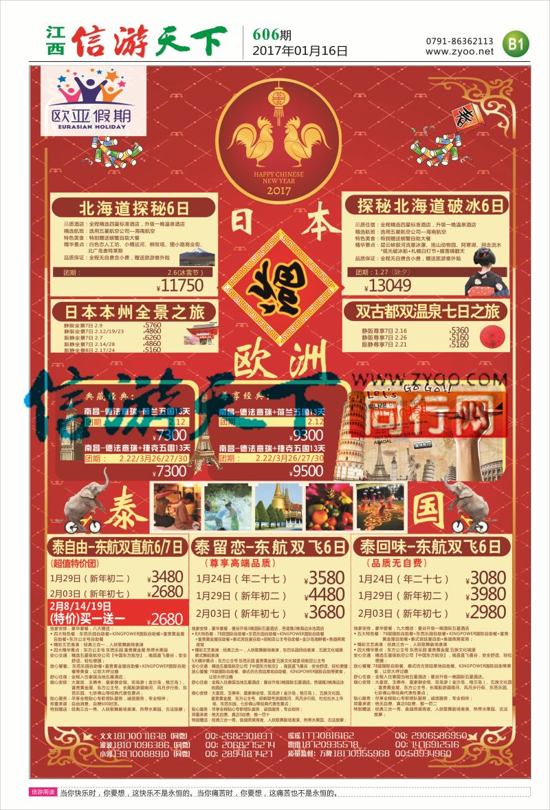 B1 欧亚假期-出境计划