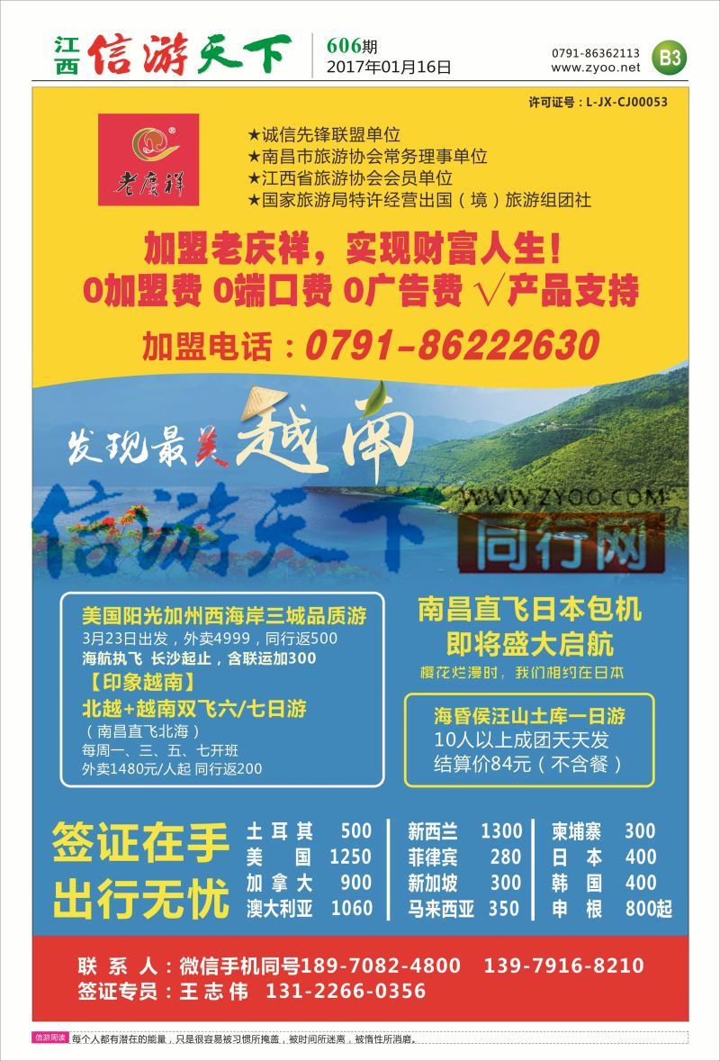 B3 老庆祥-芽庄计划