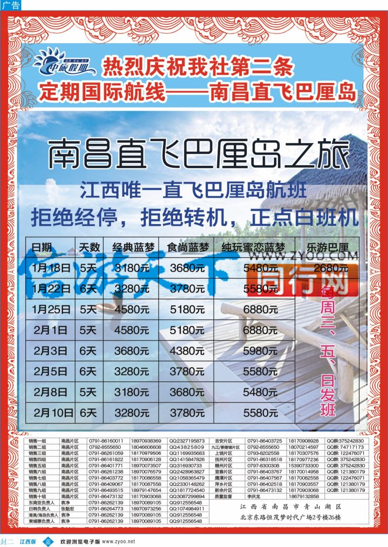 b封二 中旅假期 南昌直飞巴厘岛