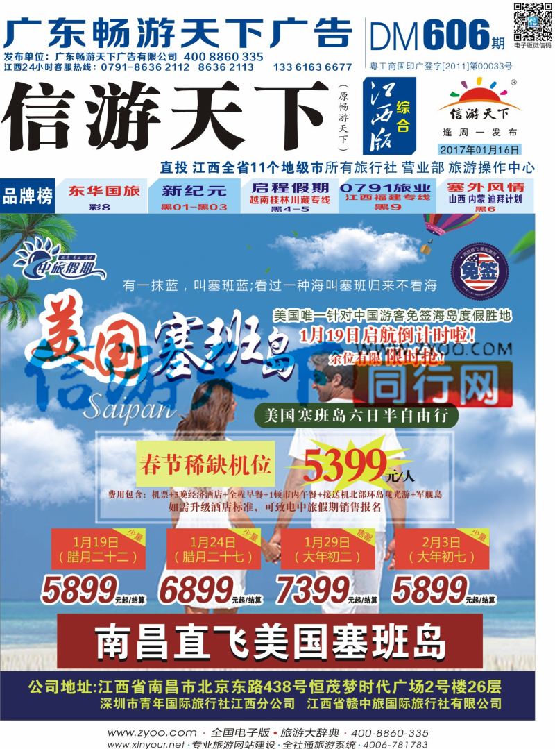 b封面 中旅假期 美国塞班岛计划
