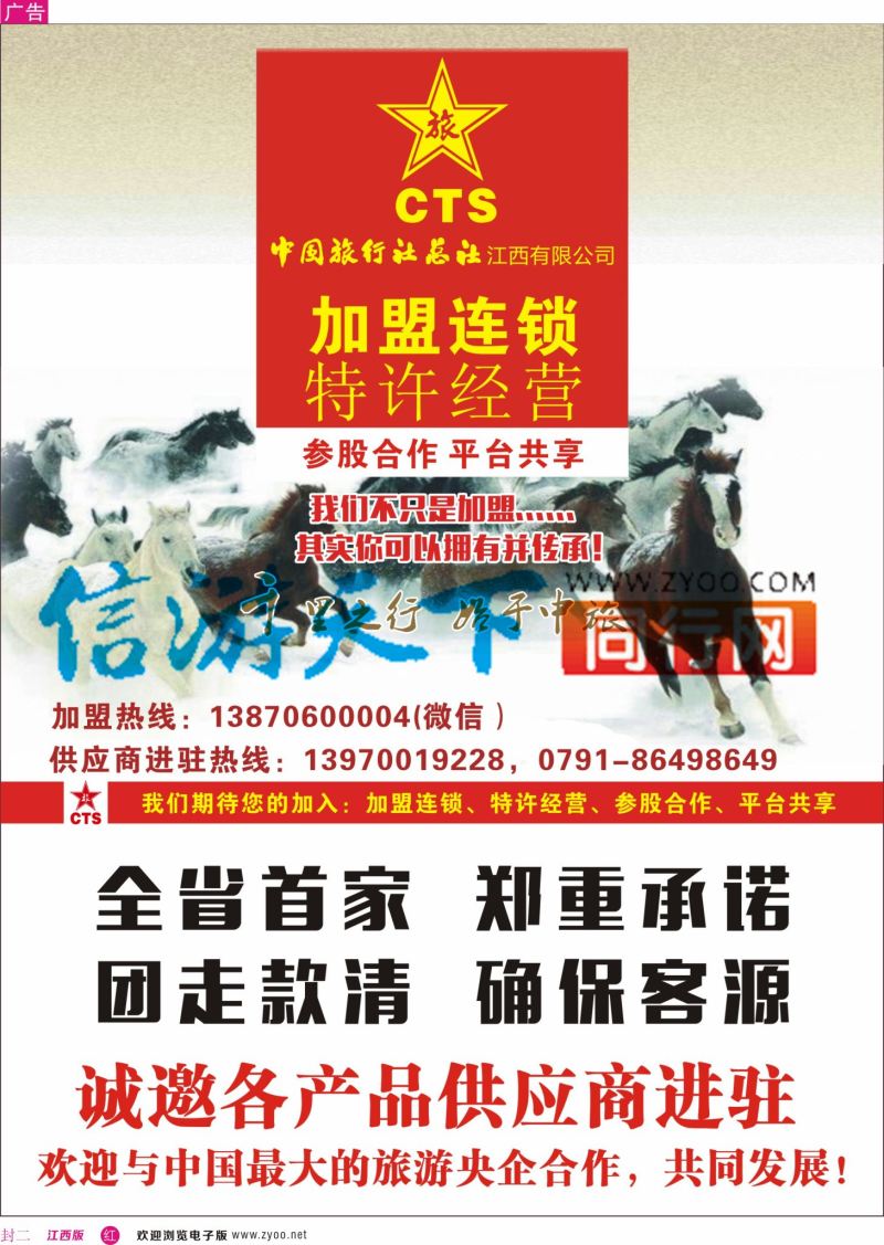 r封二 中国旅行社总社 诚邀各产品供应商进驻
