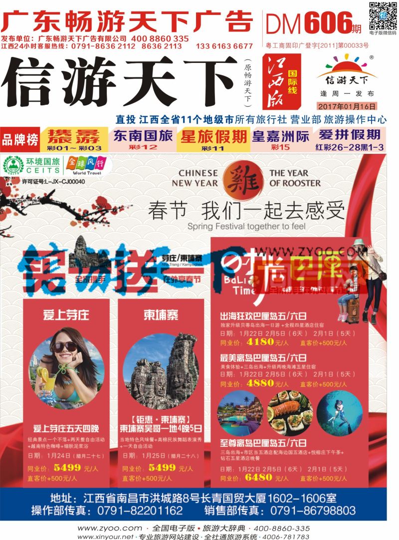 r封面 全球风行 芽庄 柬埔寨 巴厘岛计划