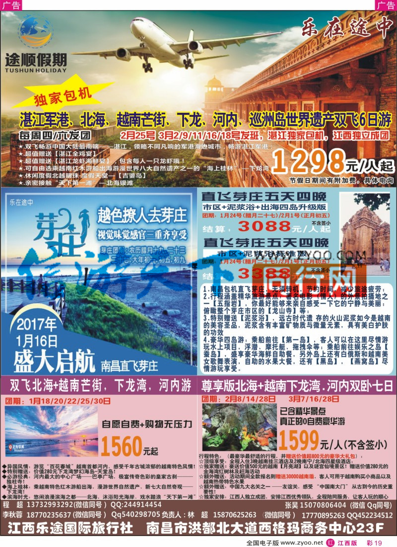 r彩019 途顺假期- 印度 越南专线