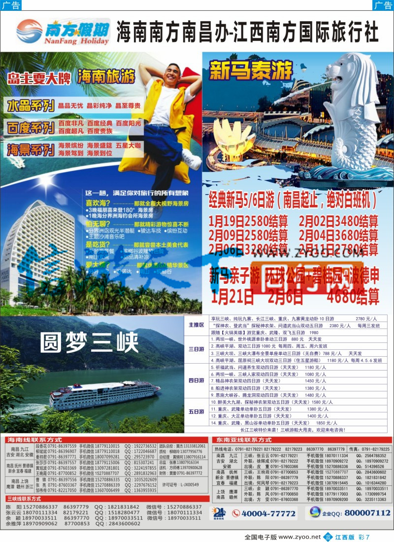 b彩007 江西南方国旅-海南、重庆三峡、韩国、泰新马计划