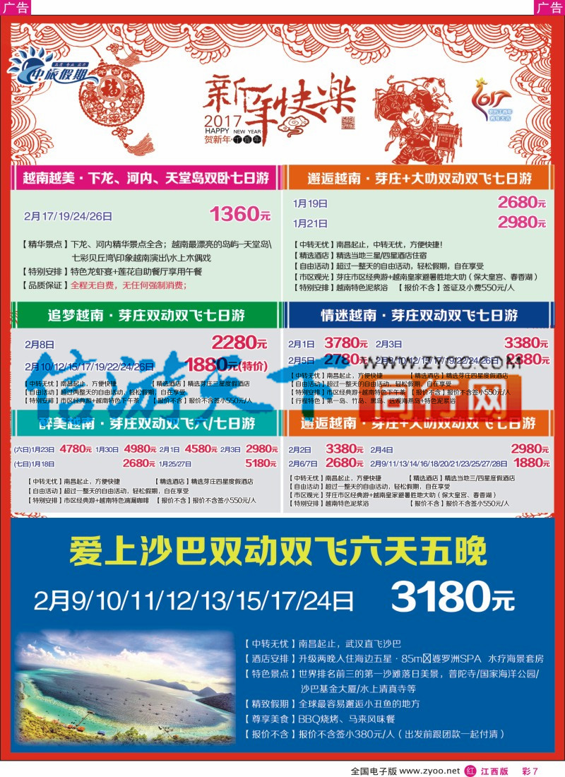r彩007 中旅假期-芽庄计划