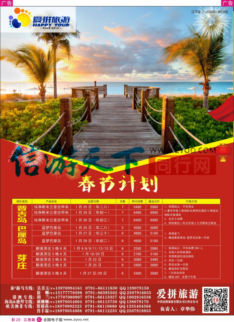 r彩028 爱拼假期-主推特价出境计划