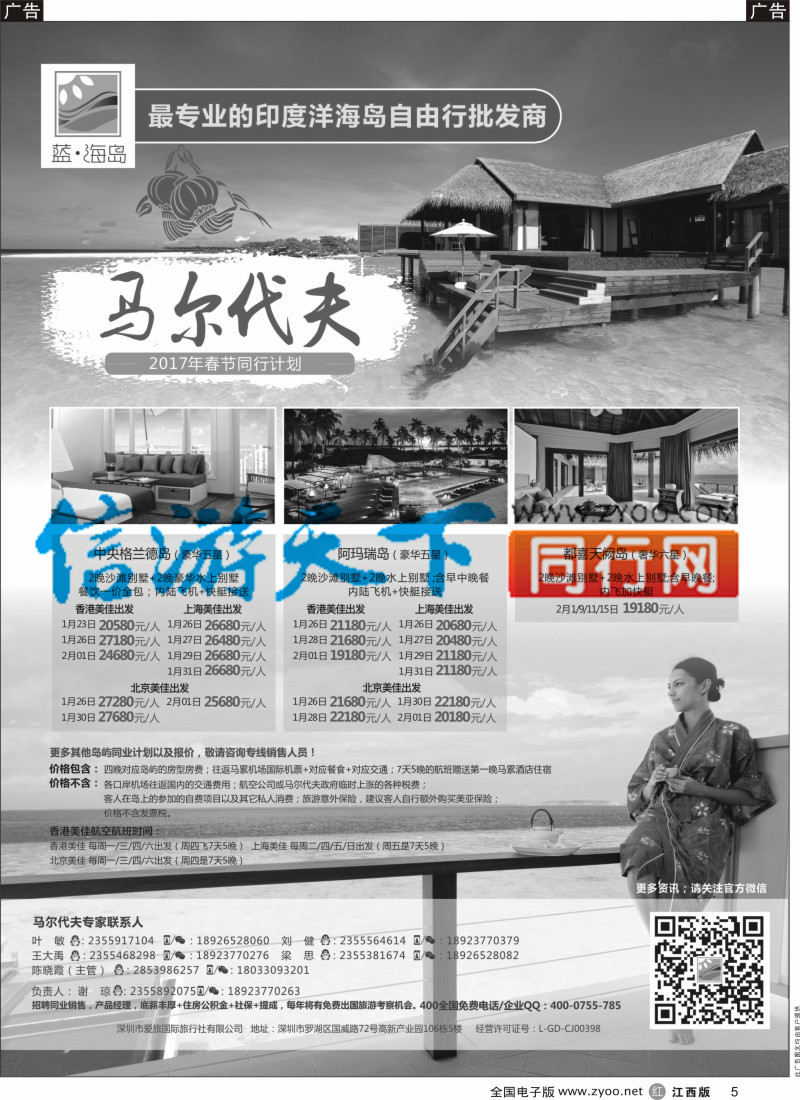 r黑005 蓝海岛-马尔代夫同业批发商