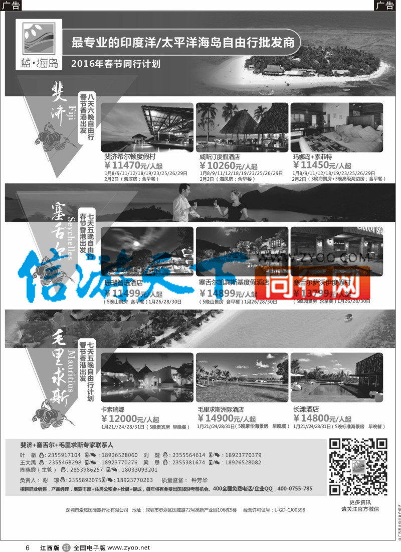 r黑006 蓝海岛-斐济+塞舌尔+毛里求斯同业批发商