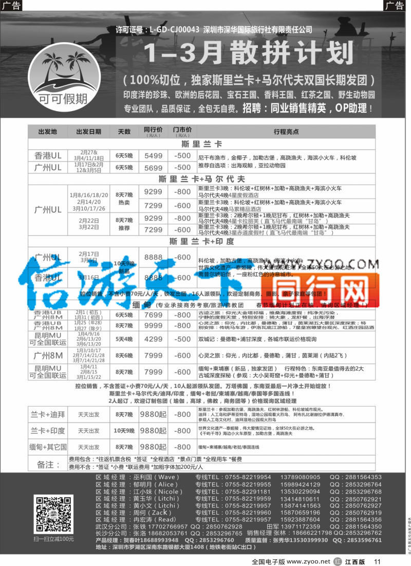 r黑011 【可可假期】马尔代夫，斯里兰卡，缅甸及亚洲多国连线1-3月计划