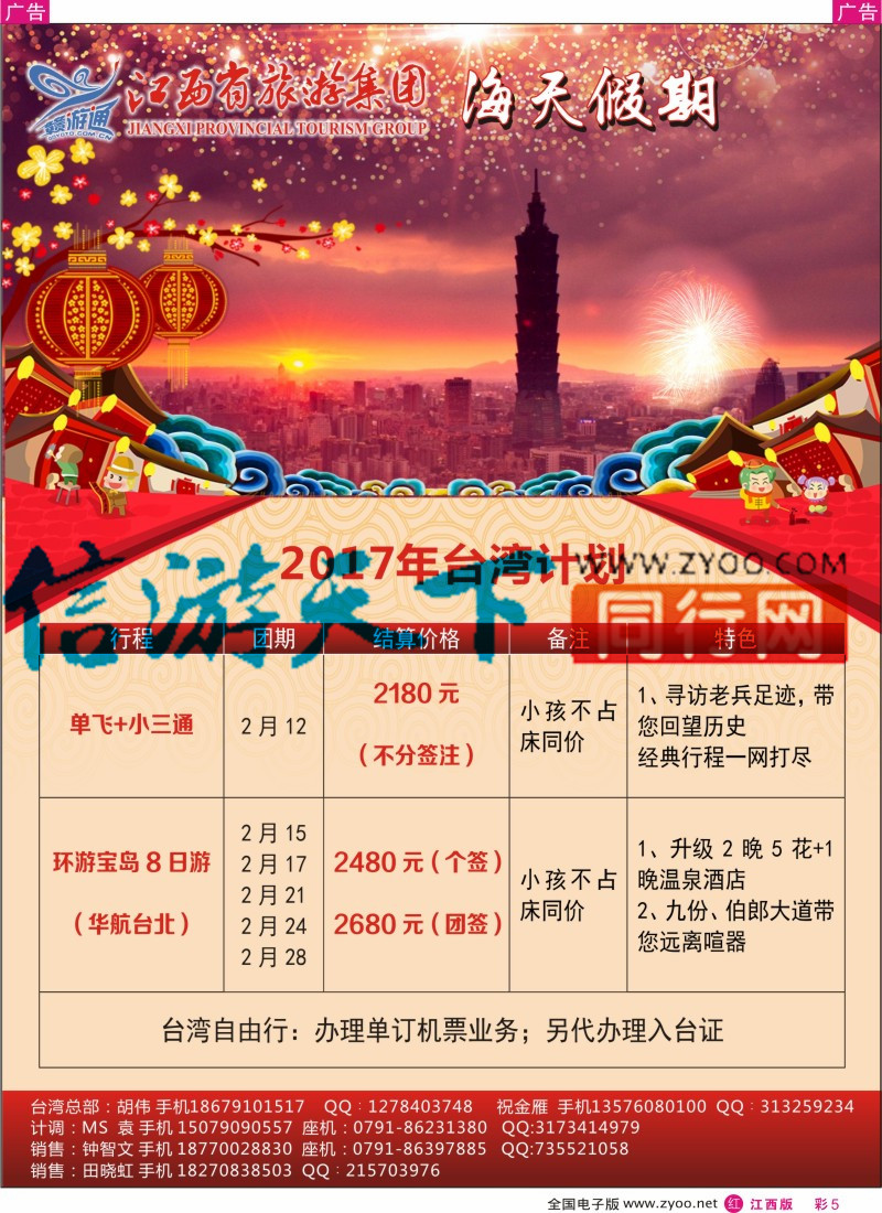 r彩005 江西环球国旅-台湾计划