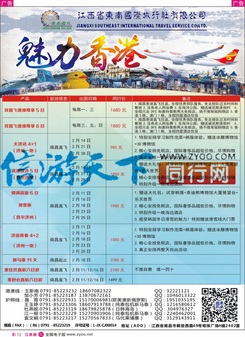 r彩012 东南国旅-东南亚、港澳专线