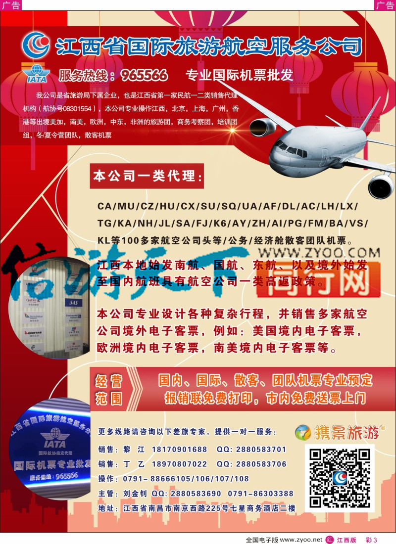 r彩003 携景旅游-欧美澳新出境同业计划