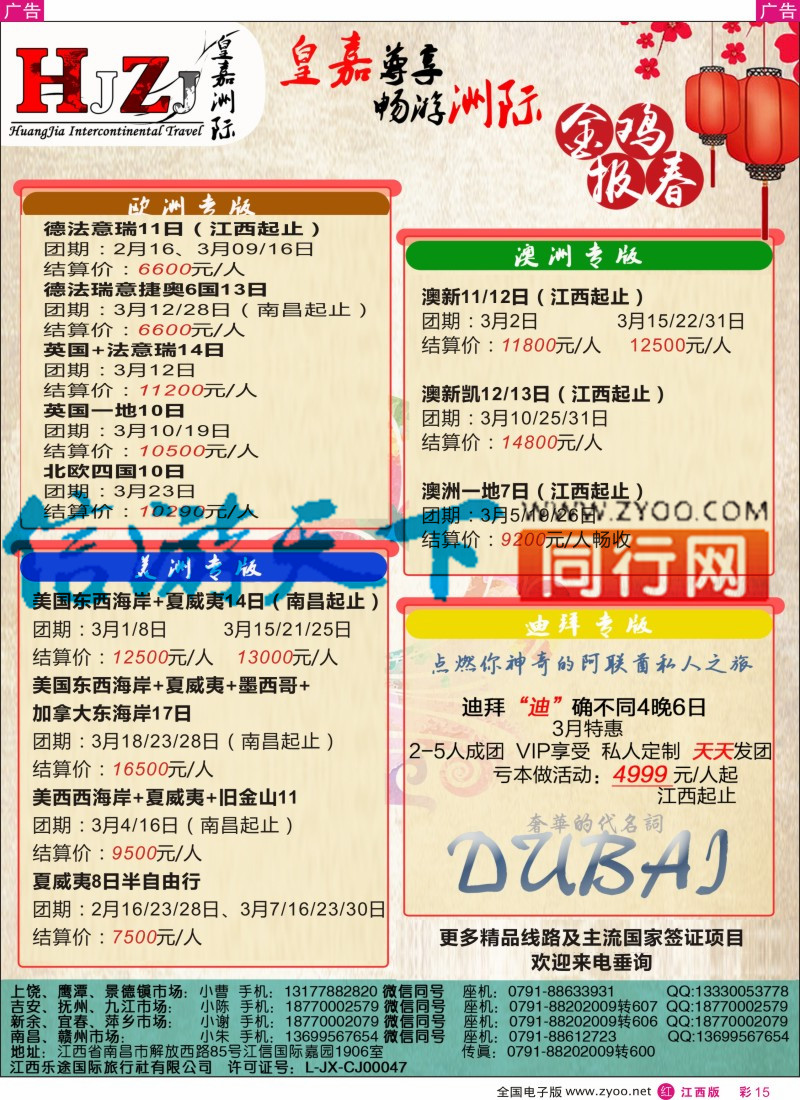 r彩015 皇嘉洲际-美加散拼计划