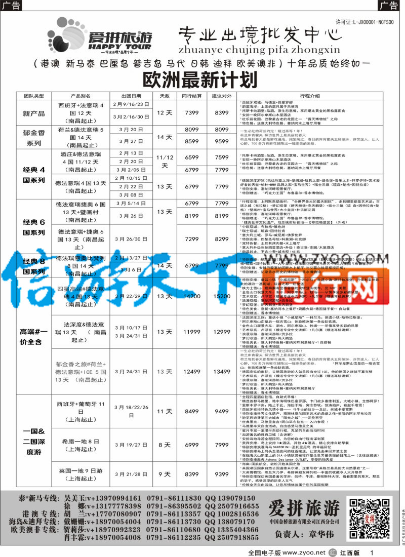 r黑001 爱拼假期-欧美澳新计划