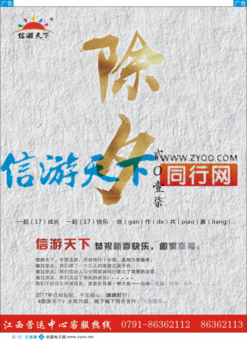 b彩010 全社通为您量身定制旅游网站
