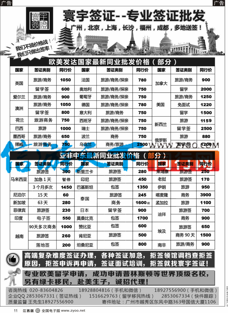 r黑011 寰宇签证-签证，赴美生子，留学，移民