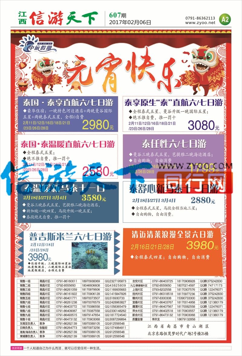 A2 中旅假期-泰国计划
