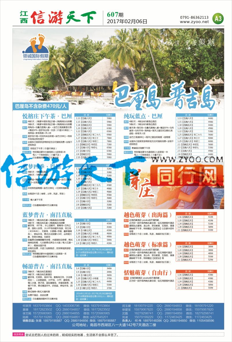 A3 领诚假期-海岛计划