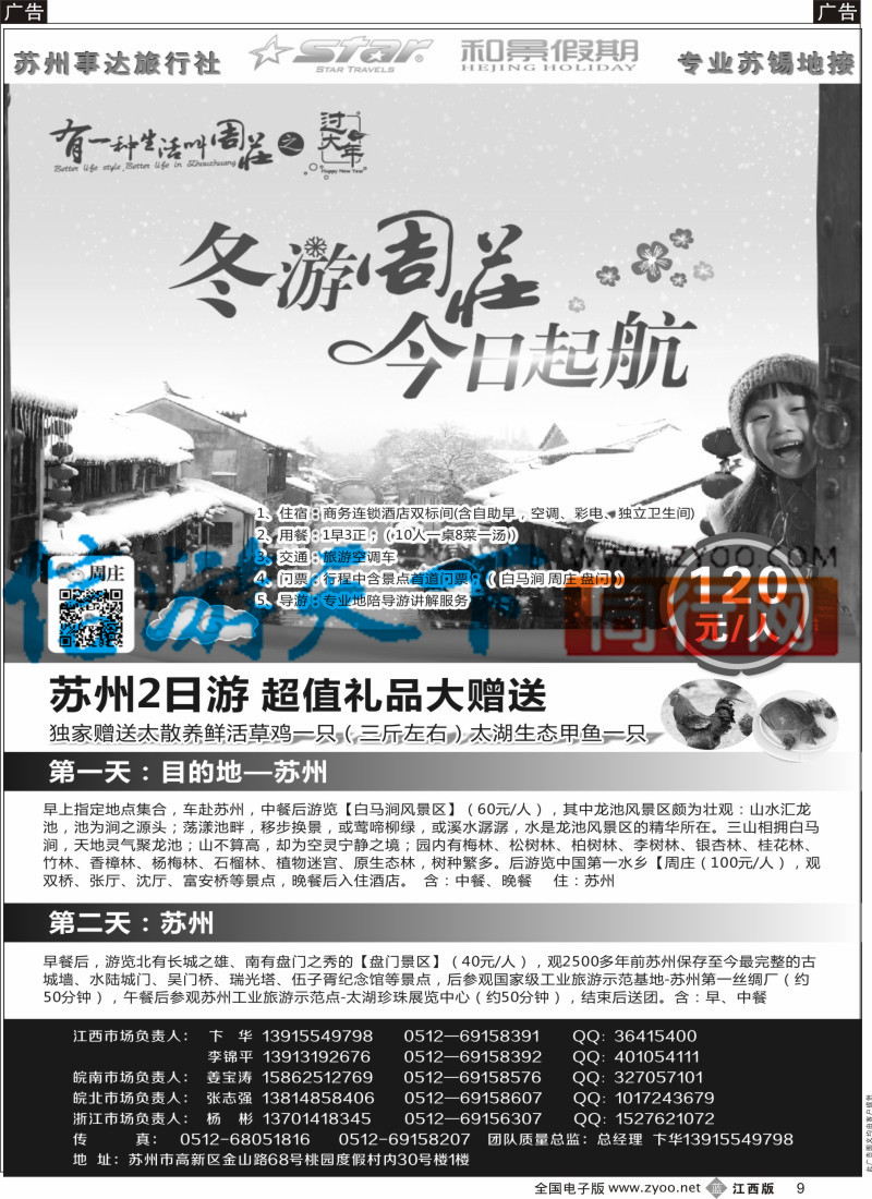 b黑009 苏州事达旅行社