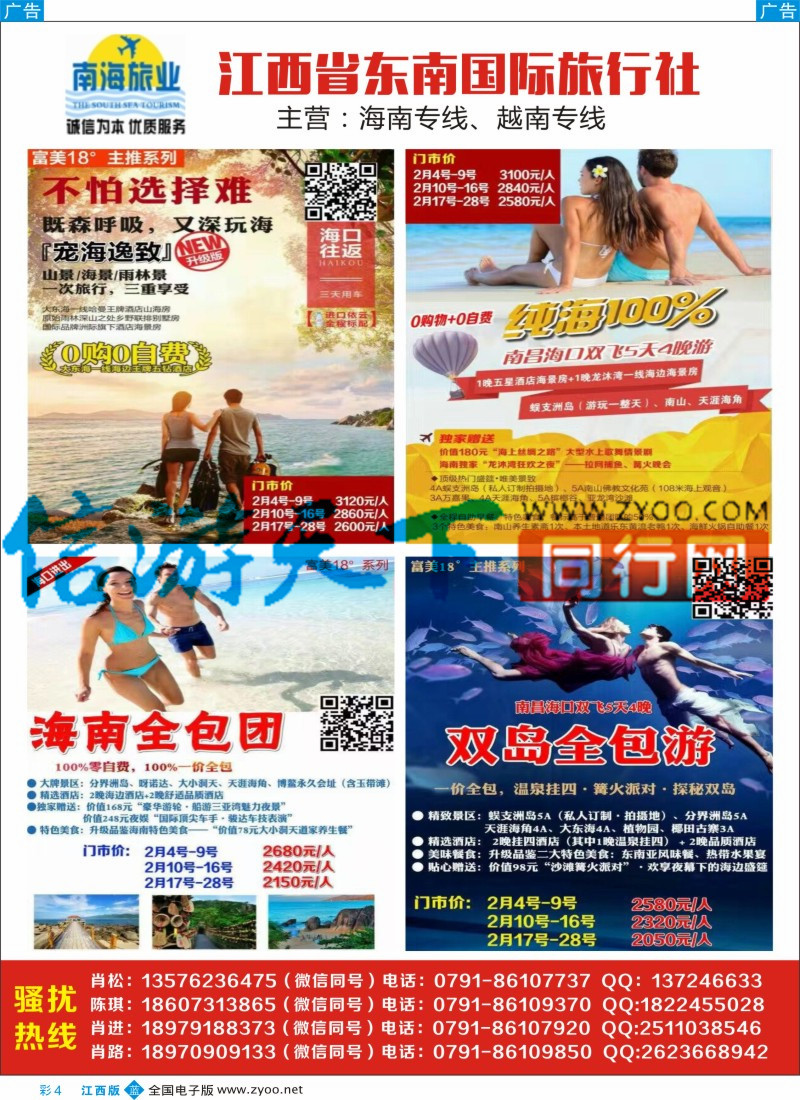 b彩004 江西牵手旅行社有限公司