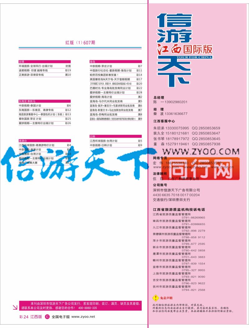 607期 江西版 红版目录1