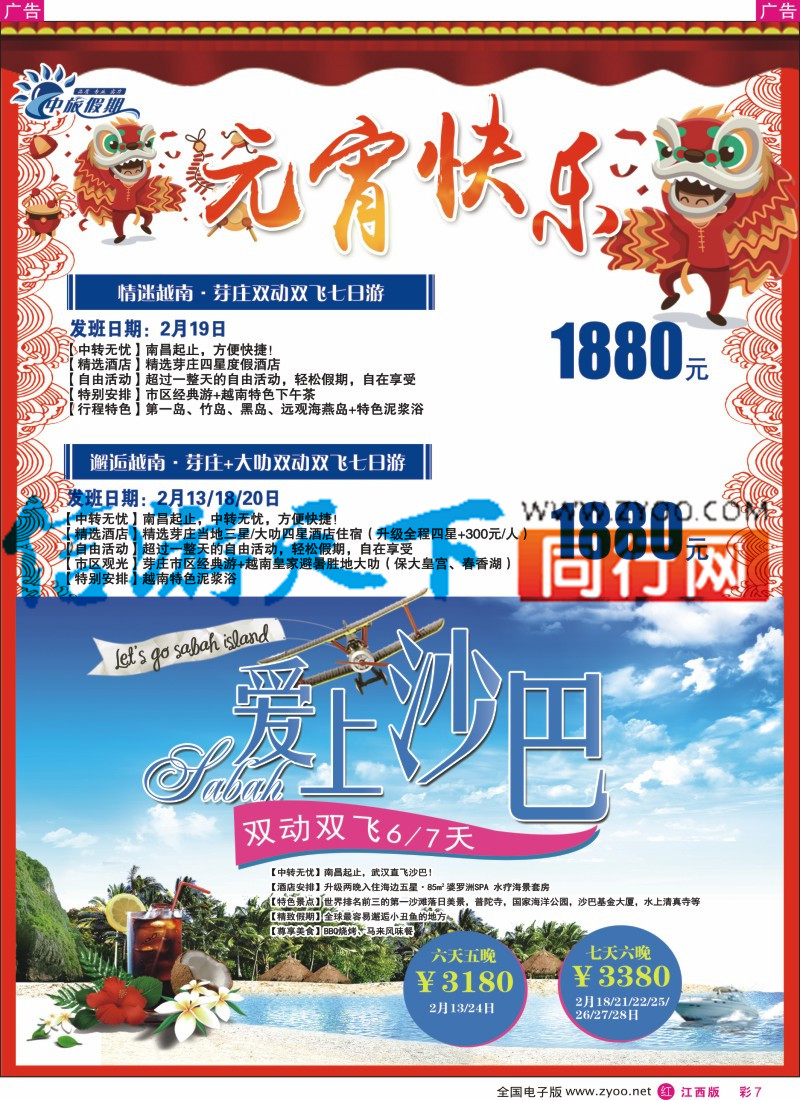 r彩007 中旅假期-芽庄计划