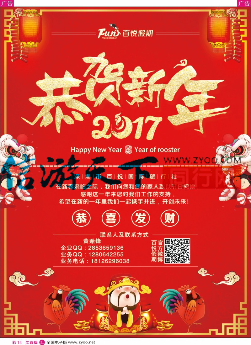 r彩014 帕劳百悦集团新春贺喜！