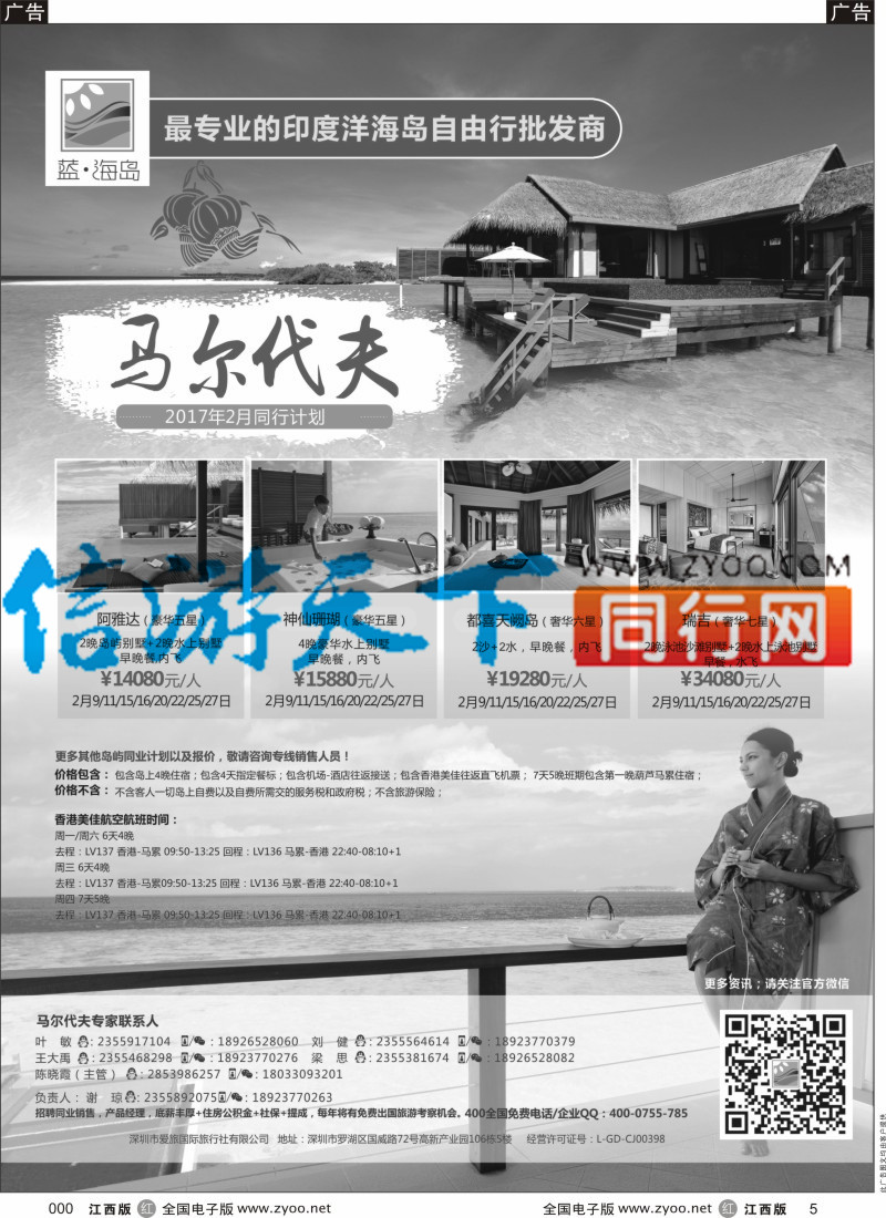 r黑005 蓝海岛-马尔代夫同业批发商