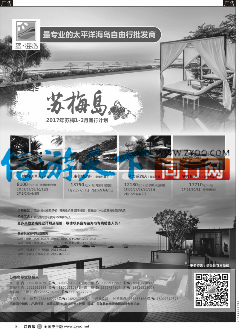 r黑008 蓝海岛-苏梅同业批发商