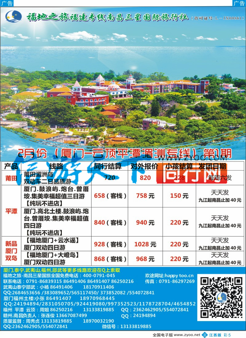 b彩005 福地之旅南昌三星国际旅行社