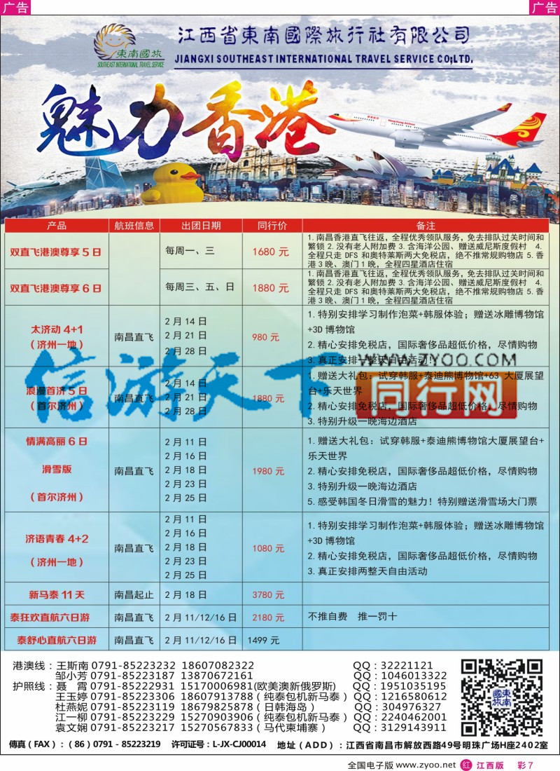 r彩007 东南国旅    东南亚、港澳专线