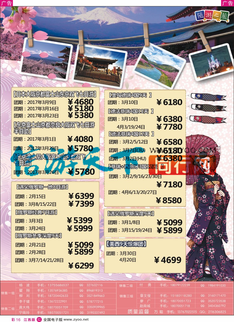 r彩016 春秋国旅欧洲 日本计划