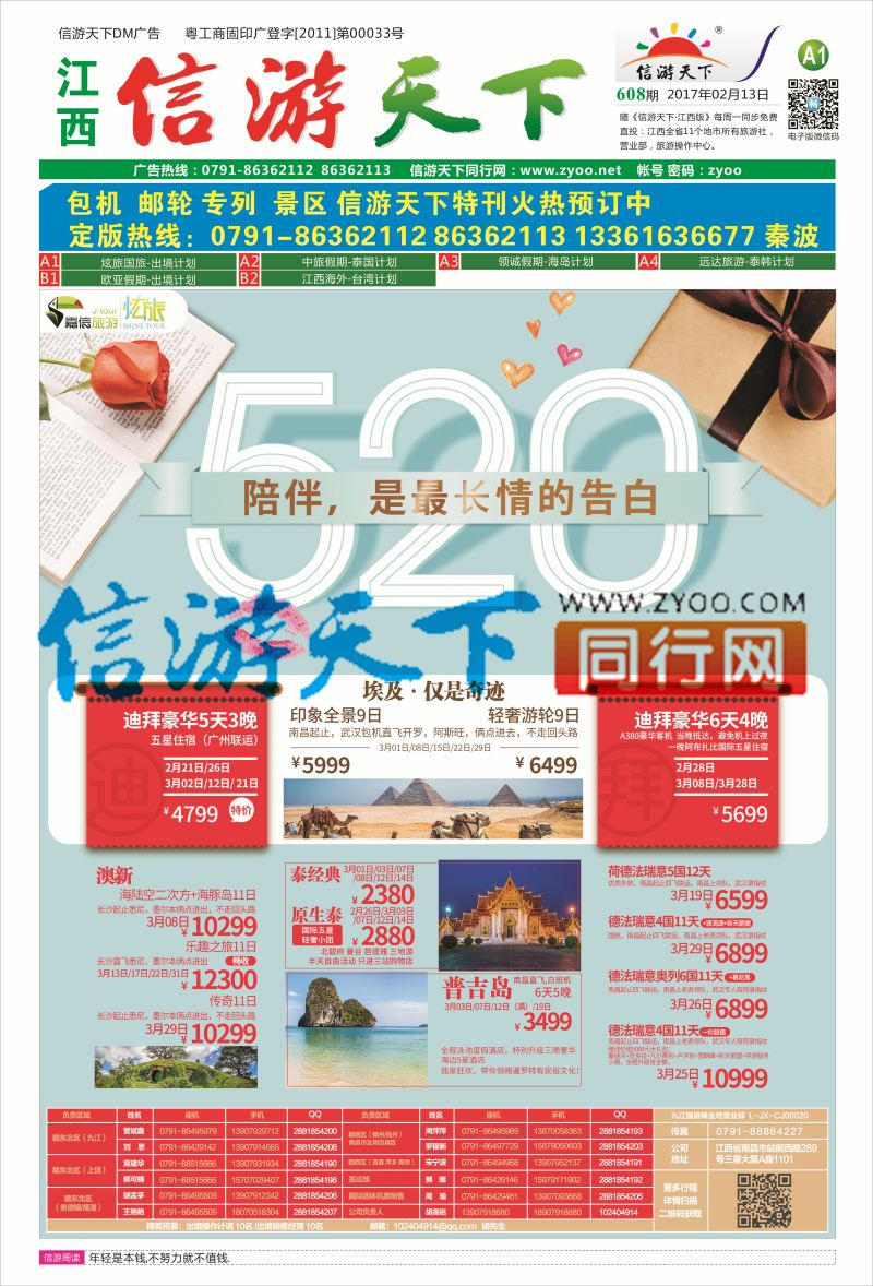 A1 炫旅国际-出境计划