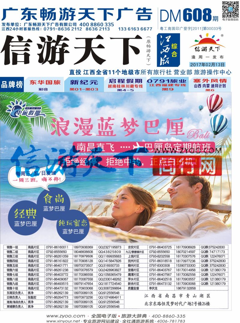 b封面 中旅假期 巴厘岛计划