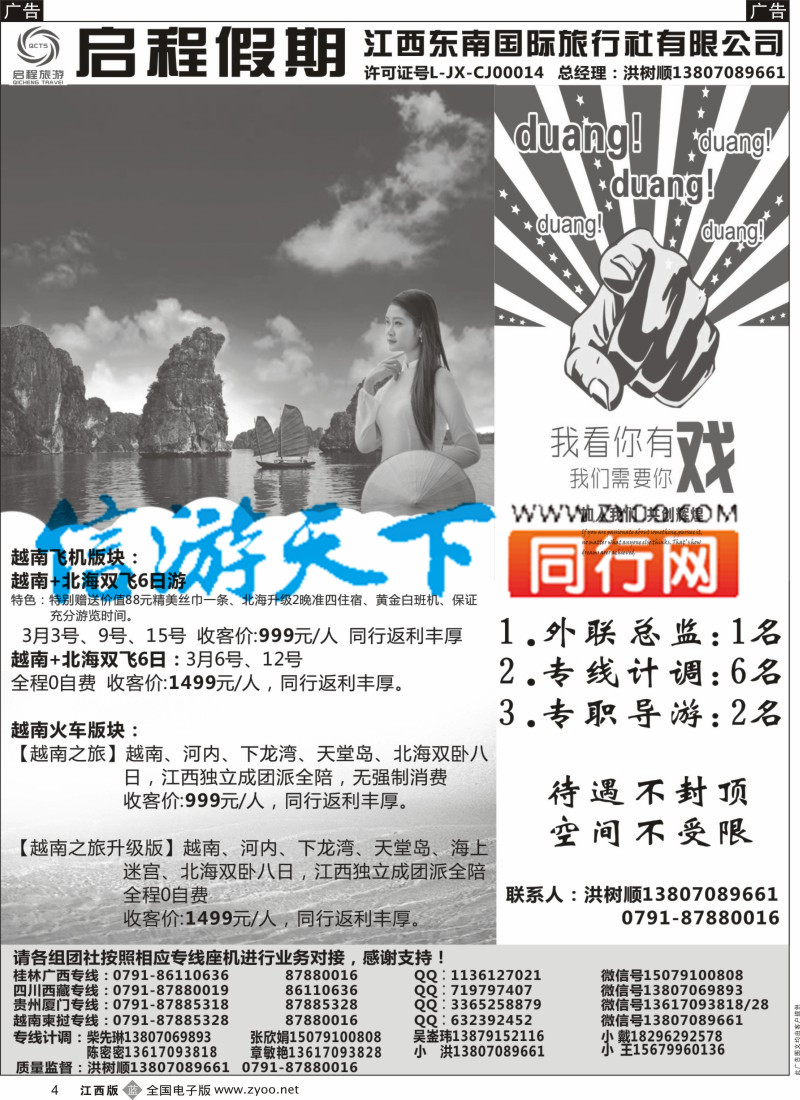 b黑004 启程假期-广西-桂林  四川-西藏专线
