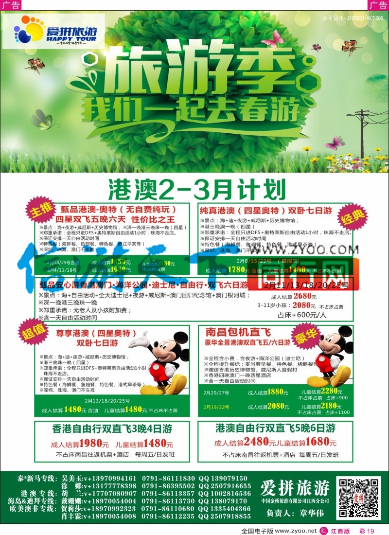 r彩019 爱拼假期    主推特价出境计划
