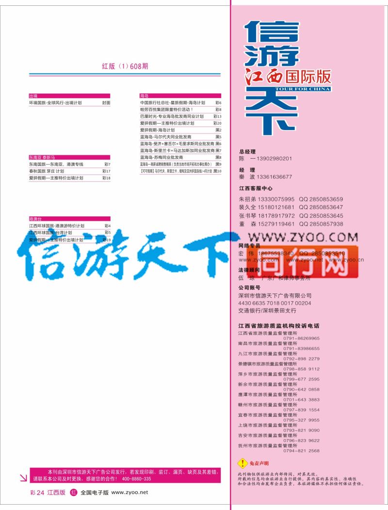 608期 江西版 红版目录1