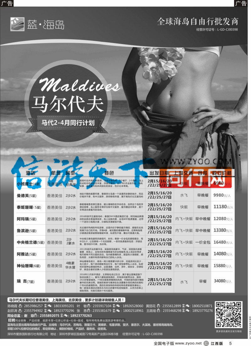 r黑005 蓝海岛-马尔代夫同业批发商