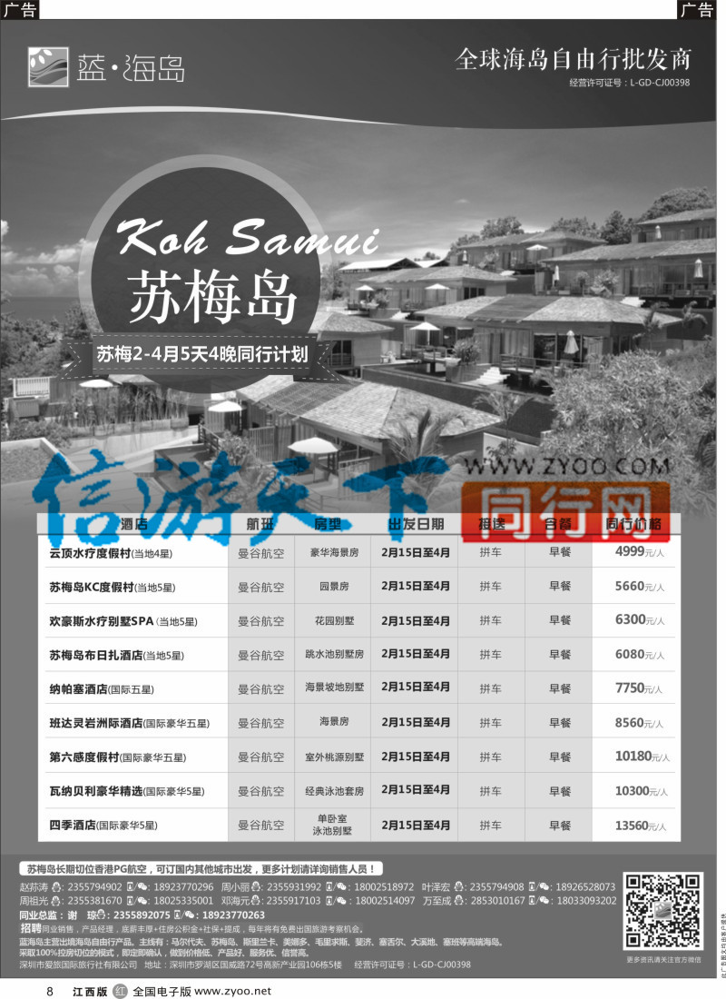r黑008 蓝海岛-苏梅同业批发商