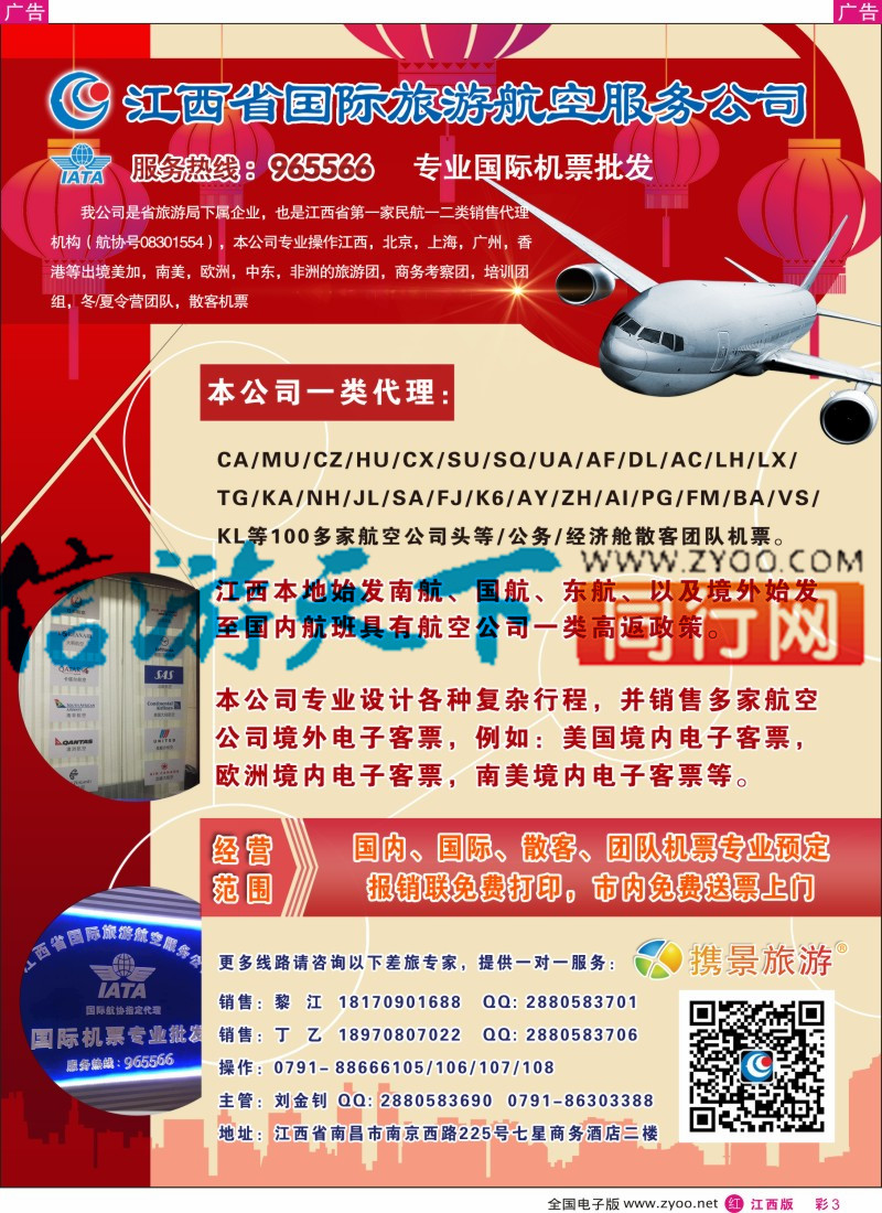r彩003 携景旅游-欧美澳新出境同业计划