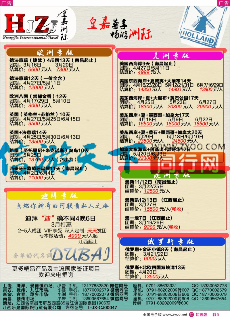 r彩009 皇嘉洲际--美加散拼计划