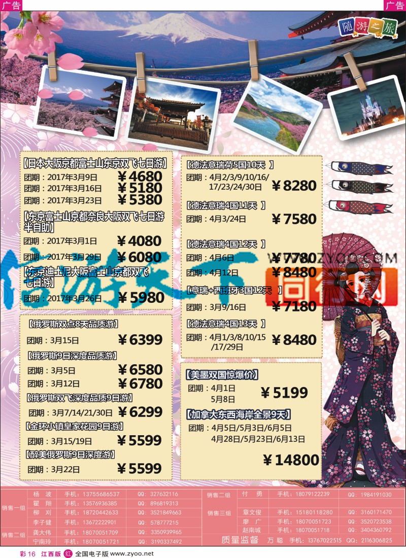 r彩016 春秋国旅欧洲 日本计划