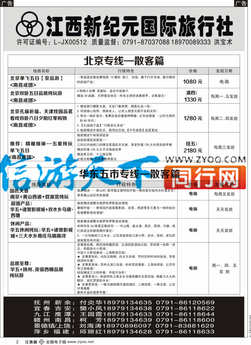 b黑002 江西新纪元国旅-东北散客计划