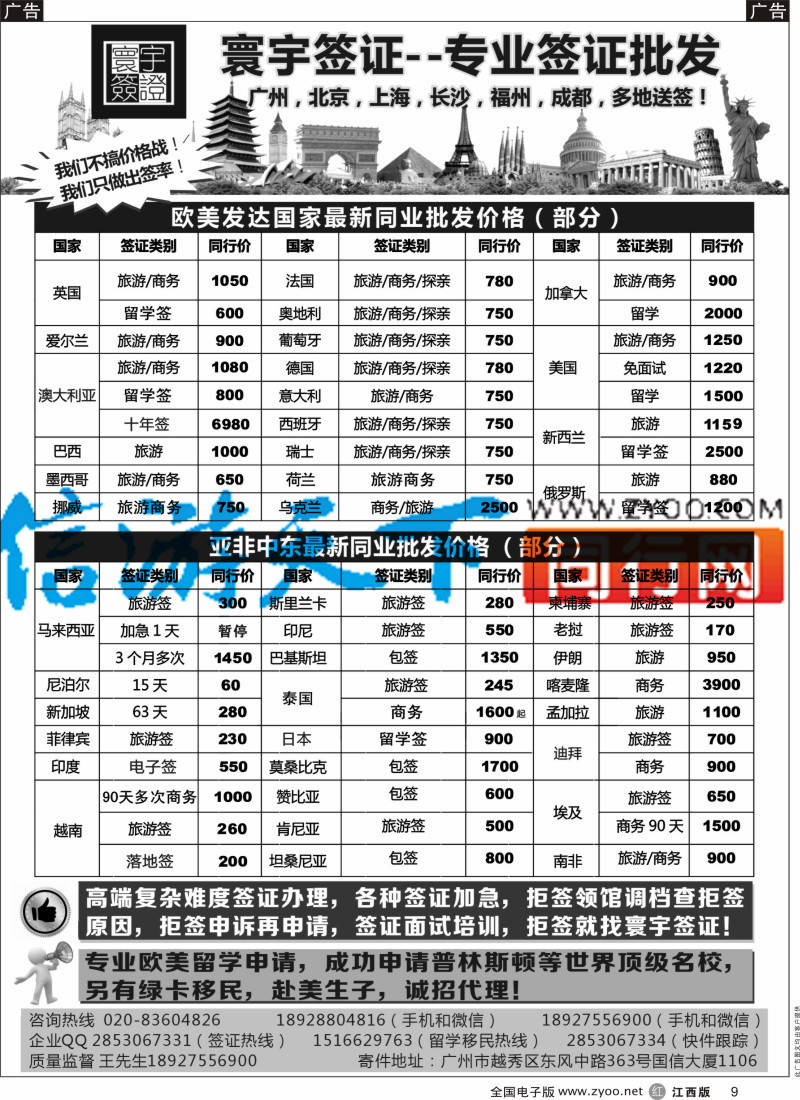 r黑009 寰宇签证-签证，赴美生子，留学，移民