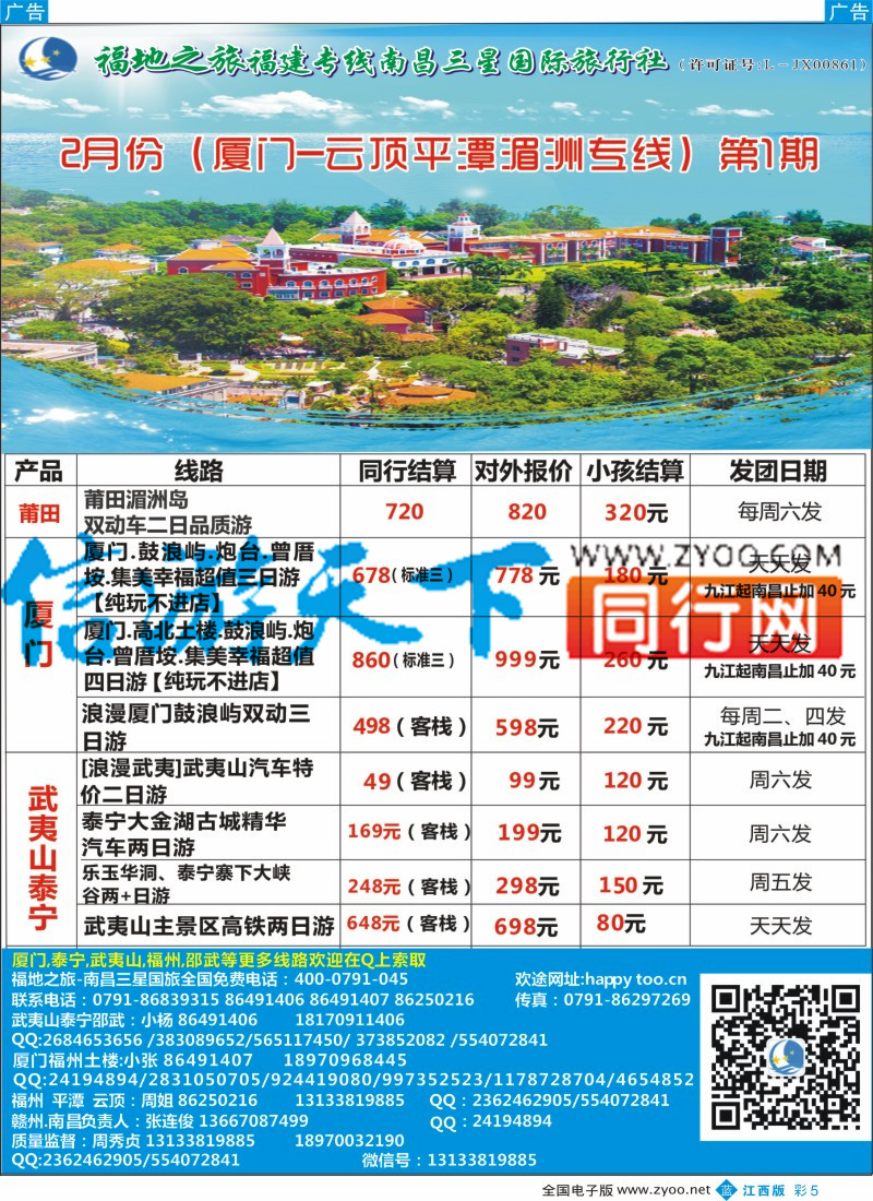 福建、厦门 b彩005 福地之旅南昌三星国际旅行社