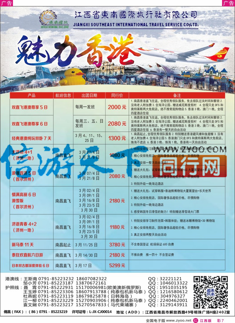 东南亚 泰新马 r彩007 东南国旅-东南亚、港澳专线