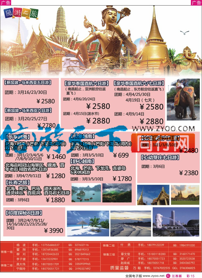 东南亚 泰新马 r彩015 春秋国旅 芽庄 计划