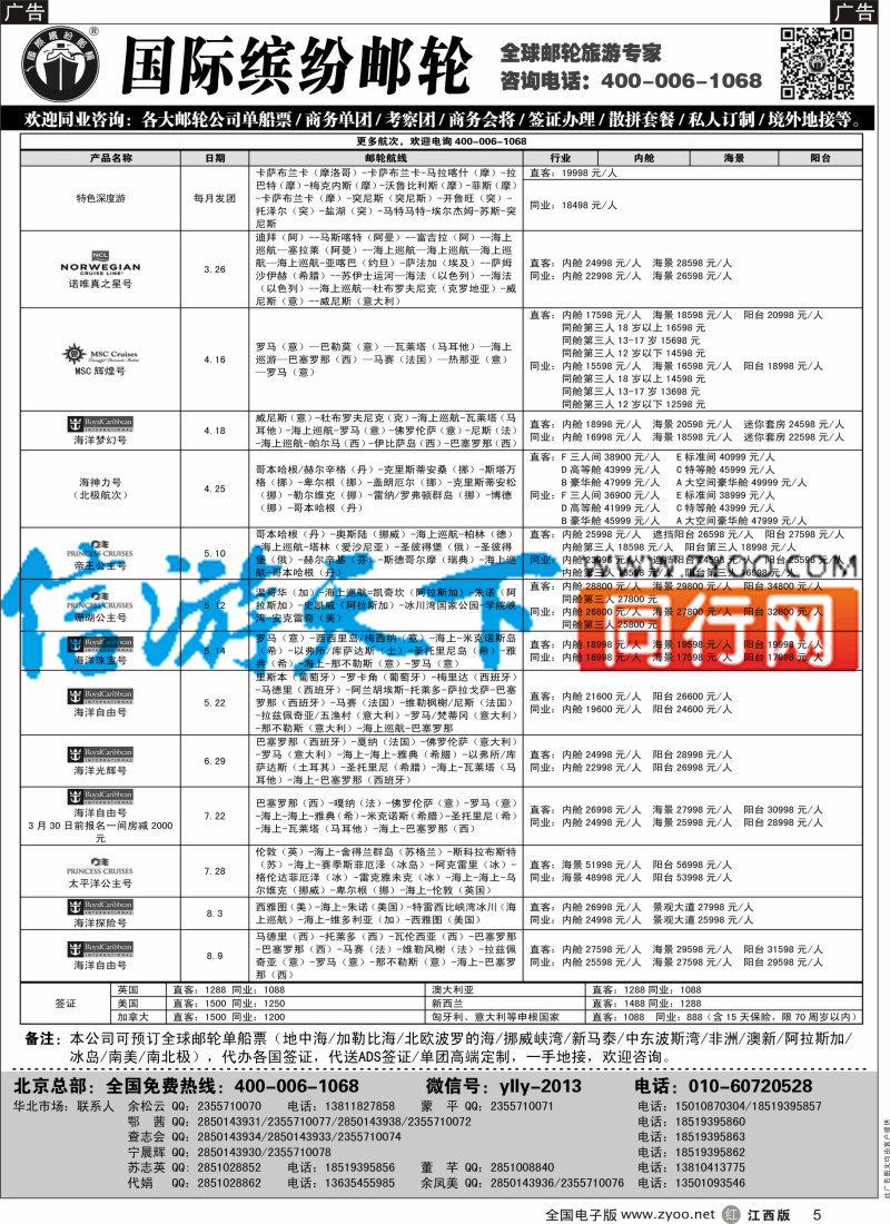 签证、邮轮 r黑005 邮轮专线-国际缤纷邮轮